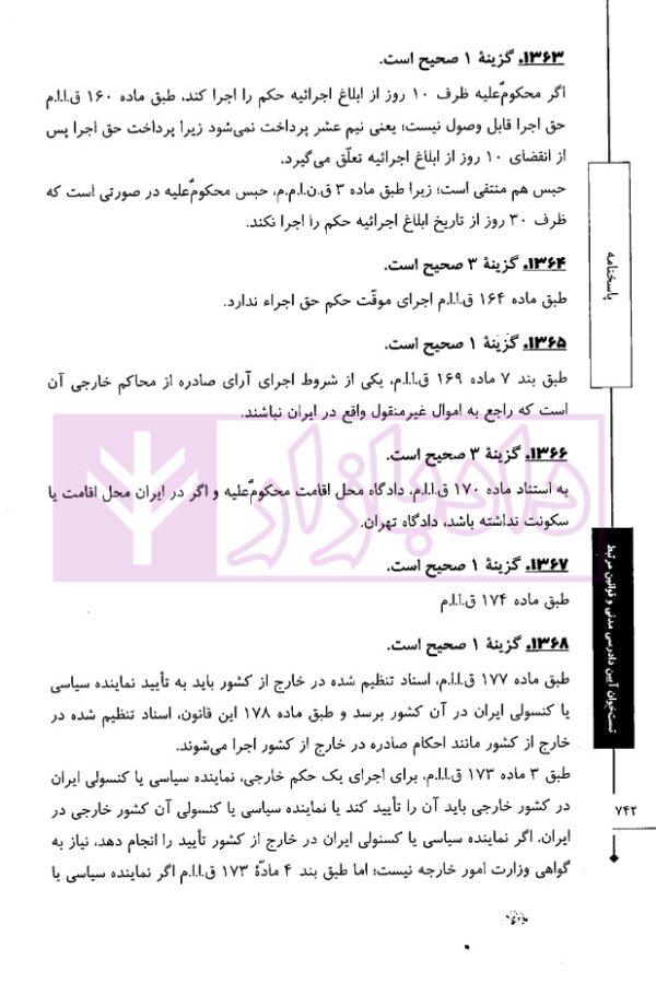 تست خوان آیین دادرسی مدنی و قوانین مرتبط | دکتر توکلی