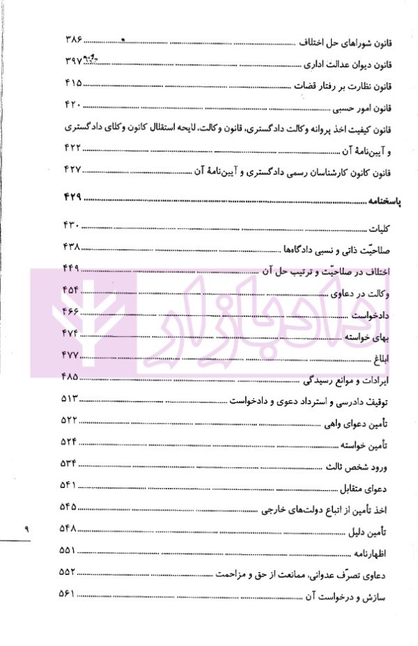 تست خوان آیین دادرسی مدنی و قوانین مرتبط | دکتر توکلی