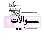 تست خوان آیین دادرسی مدنی و قوانین مرتبط | دکتر توکلی
