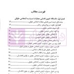 تعیین مجازات اشخاص حقوقی در حقوق کیفری (افغانستان، ایران و انگلستان) | دکتر حبیبی