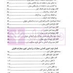 تعیین مجازات اشخاص حقوقی در حقوق کیفری (افغانستان، ایران و انگلستان) | دکتر حبیبی
