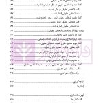 تعیین مجازات اشخاص حقوقی در حقوق کیفری (افغانستان، ایران و انگلستان) | دکتر حبیبی