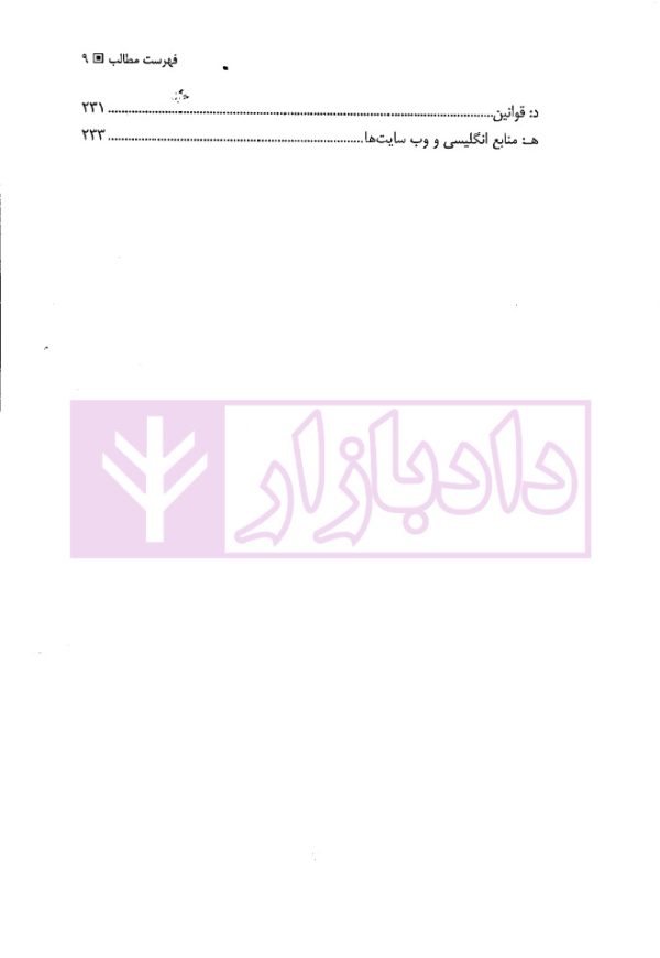 تعیین مجازات اشخاص حقوقی در حقوق کیفری (افغانستان، ایران و انگلستان) | دکتر حبیبی