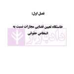 تعیین مجازات اشخاص حقوقی در حقوق کیفری (افغانستان، ایران و انگلستان) | دکتر حبیبی