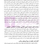 تعیین مجازات اشخاص حقوقی در حقوق کیفری (افغانستان، ایران و انگلستان) | دکتر حبیبی