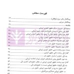 حقوق کیفری شورای اروپا | دکتر آشوری