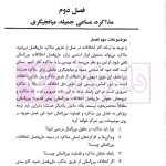 حل و فصل مسالمت آمیز اختلافات بین المللی | دکتر زمانی و دکتر طلعت