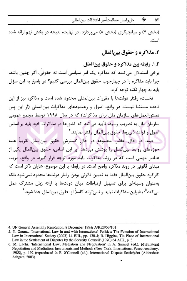 حل و فصل مسالمت آمیز اختلافات بین المللی دکتر زمانی و دکتر طلعت_page4 blank