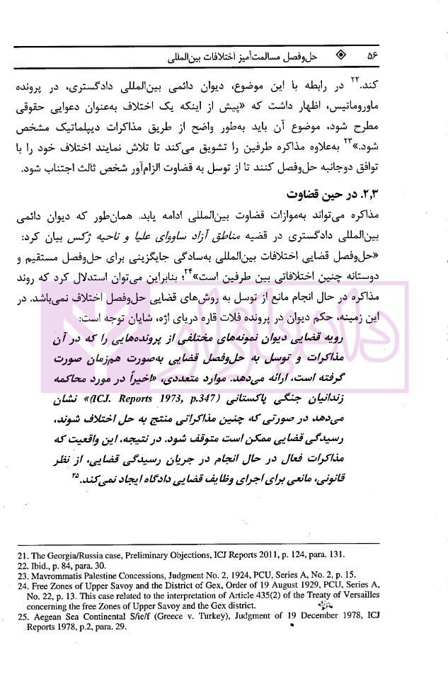 حل و فصل مسالمت آمیز اختلافات بین المللی دکتر زمانی و دکتر طلعت_page5 blank