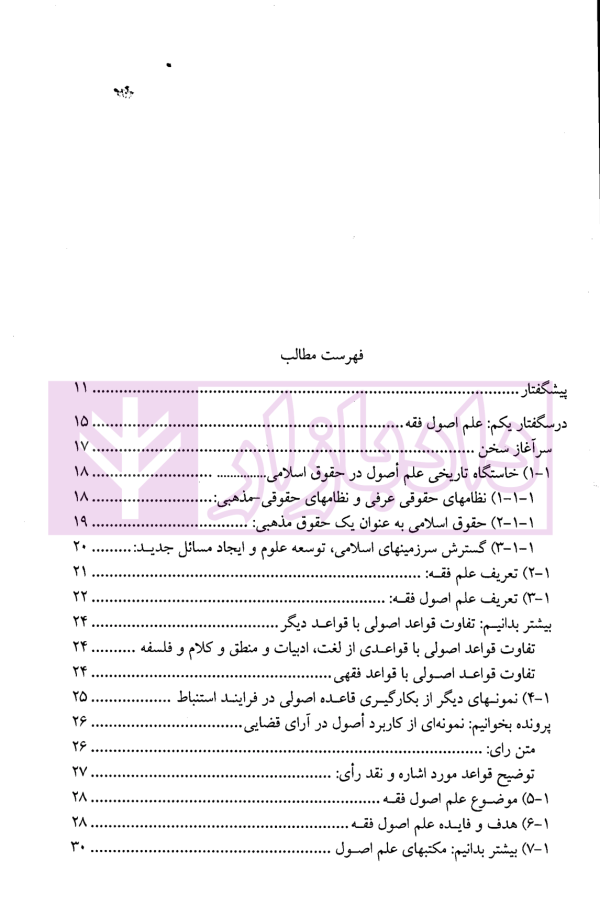 درسگفتار علم اصول جلد اول | دکتر علیزاده