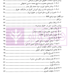 درسگفتار علم اصول جلد اول | دکتر علیزاده