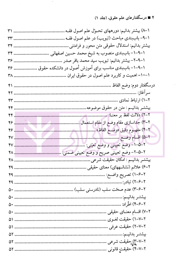 درسگفتار علم اصول جلد اول | دکتر علیزاده