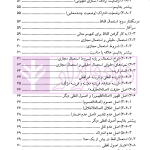 درسگفتار علم اصول جلد اول | دکتر علیزاده