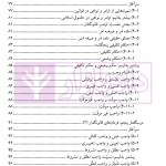 درسگفتار علم اصول جلد اول | دکتر علیزاده