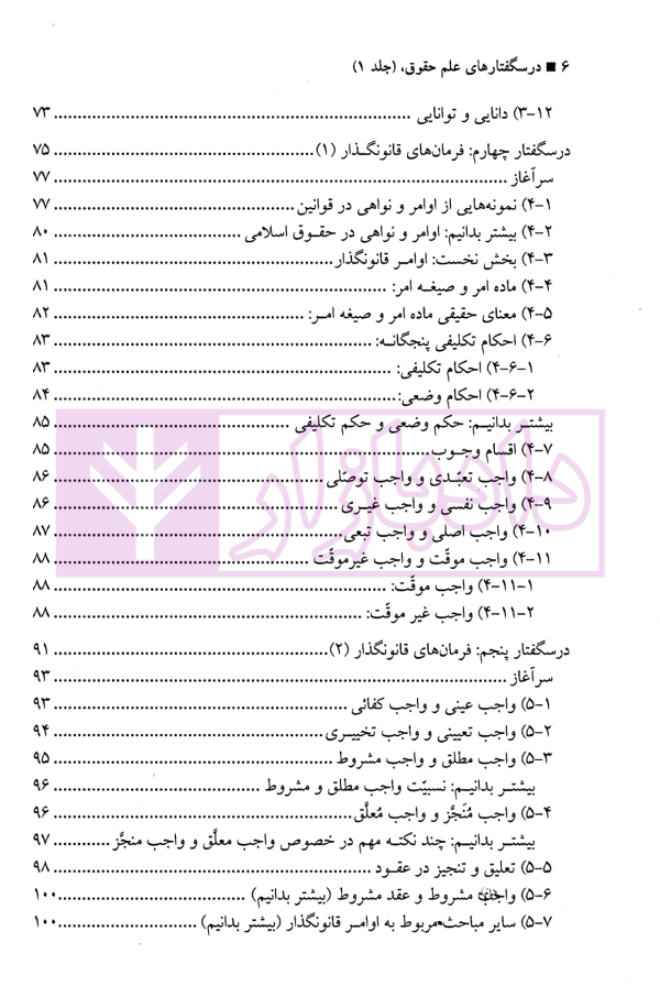 درسگفتار علم اصول جلد اول | دکتر علیزاده