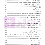 درسگفتار علم اصول جلد اول | دکتر علیزاده