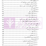 درسگفتار علم اصول جلد اول | دکتر علیزاده