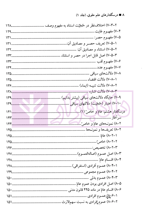 درسگفتار علم اصول جلد اول | دکتر علیزاده