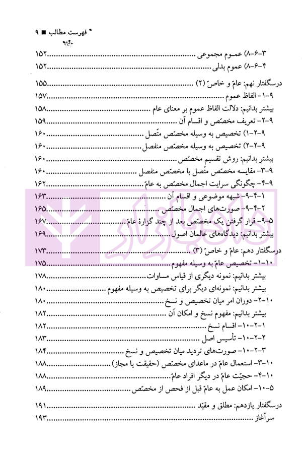 درسگفتار علم اصول جلد اول | دکتر علیزاده