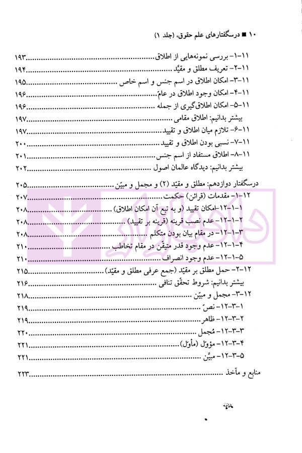 درسگفتار علم اصول جلد اول | دکتر علیزاده