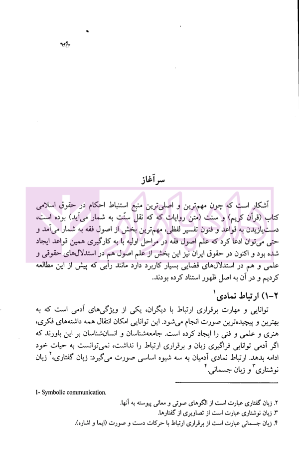 درسگفتار علم اصول جلد اول | دکتر علیزاده