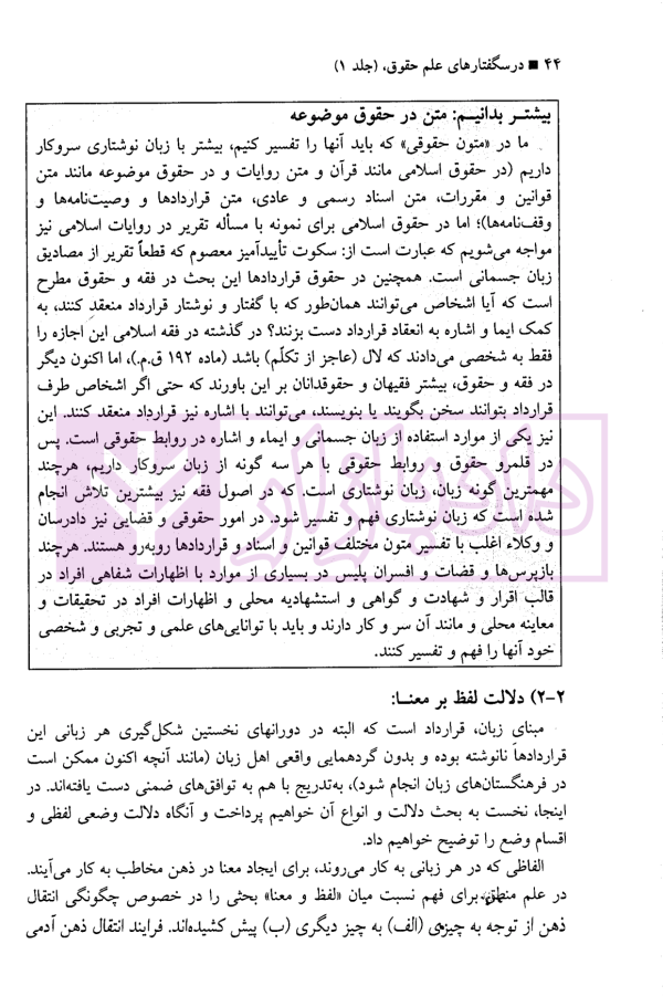 درسگفتار علم اصول جلد اول | دکتر علیزاده