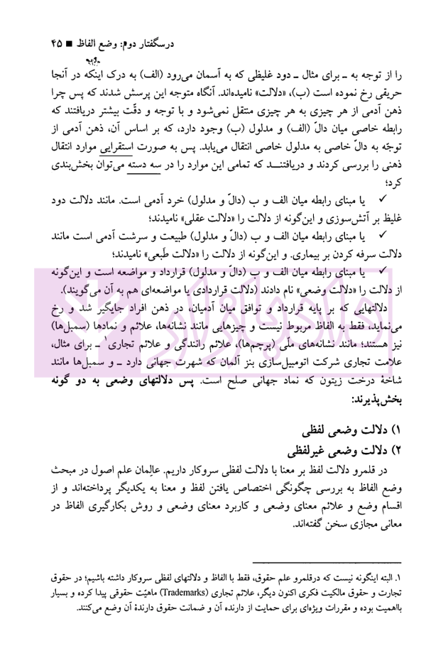 درسگفتار علم اصول جلد اول | دکتر علیزاده