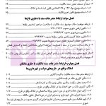 سند رسمی مالکیت و حقوق شهری | فریدنی