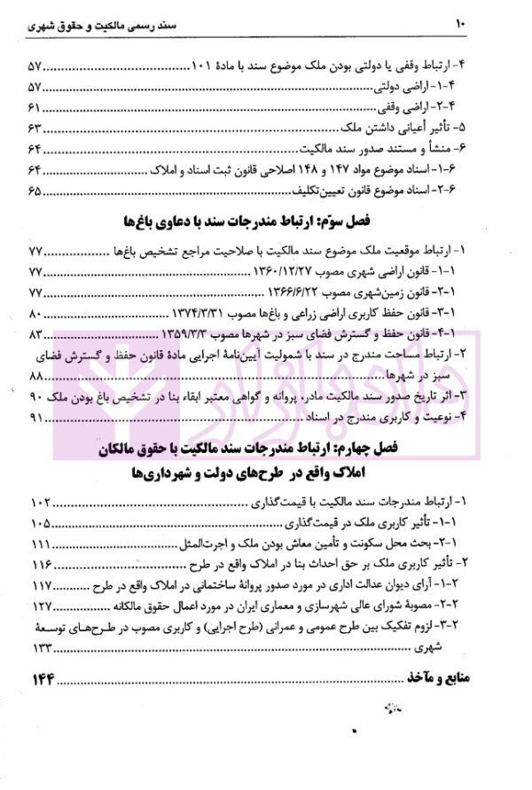 سند رسمی مالکیت و حقوق شهری | فریدنی