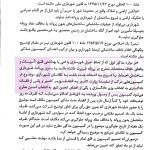 سند رسمی مالکیت و حقوق شهری | فریدنی