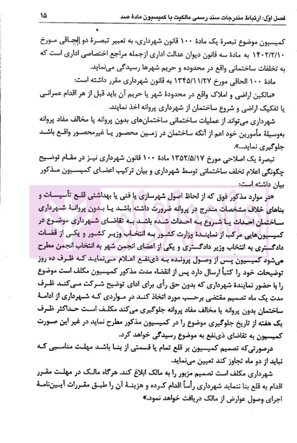 سند رسمی مالکیت و حقوق شهری | فریدنی