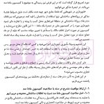 سند رسمی مالکیت و حقوق شهری | فریدنی
