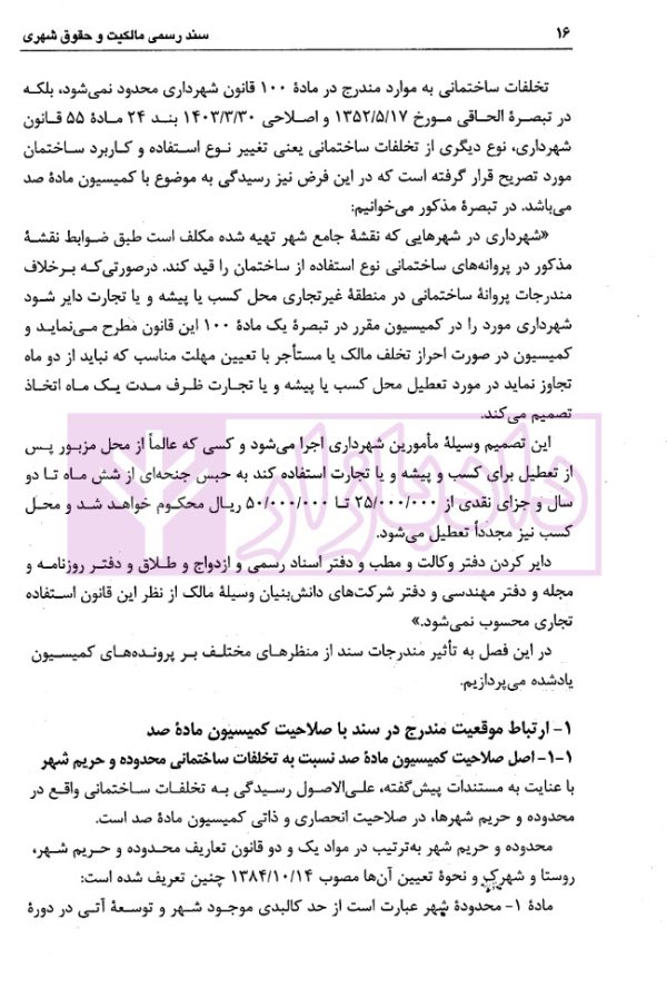 سند رسمی مالکیت و حقوق شهری | فریدنی