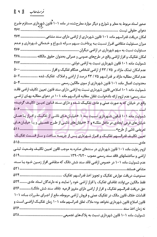 شرح و بررسی کاربردی قوانین و مقررات تقسیم اموال، تفکیک و افراز محمدی و فرخی_page5 blank