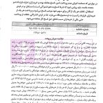 مرور سالانه آرای اعاده دادرسی خاص انحلال قرارداد (فسخ، انفساخ و تفاسخ) 1398 تا 1403 | احمدزاده