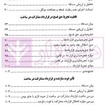 مسائل حقوقی ملکی تحلیل کاربردی پرونده های حقوقی | اقدامی و دکتر هاشمی