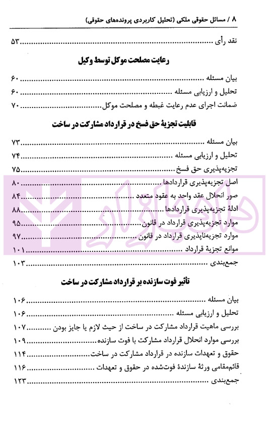 مسائل حقوقی ملکی تحلیل کاربردی پرونده های حقوقی اقدامی و دکتر هاشمی_page2 blank