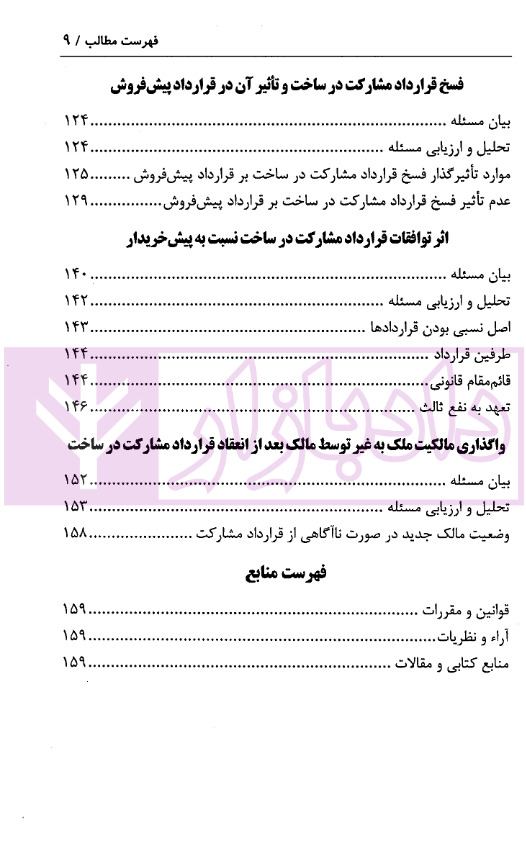 مسائل حقوقی ملکی تحلیل کاربردی پرونده های حقوقی اقدامی و دکتر هاشمی_page3 blank