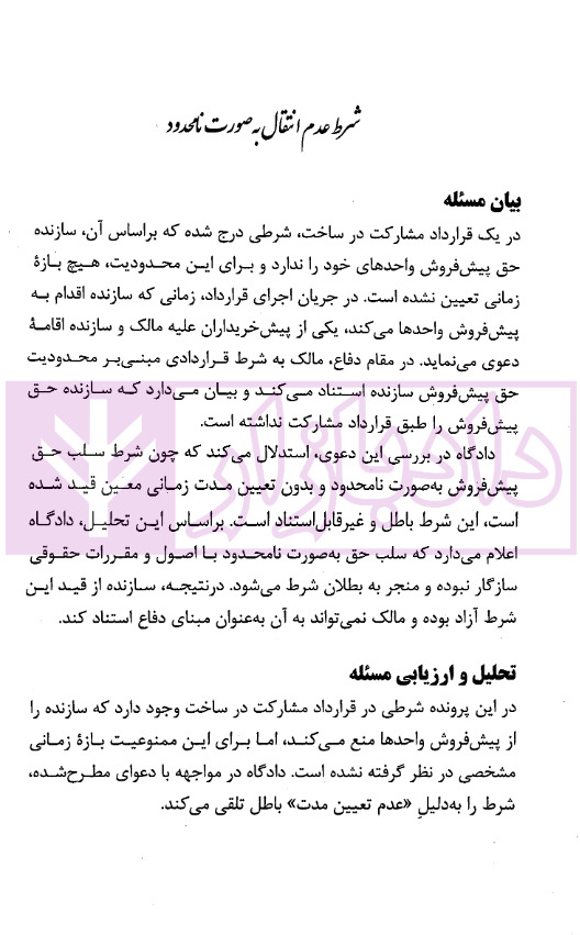 مسائل حقوقی ملکی تحلیل کاربردی پرونده های حقوقی اقدامی و دکتر هاشمی_page4 blank