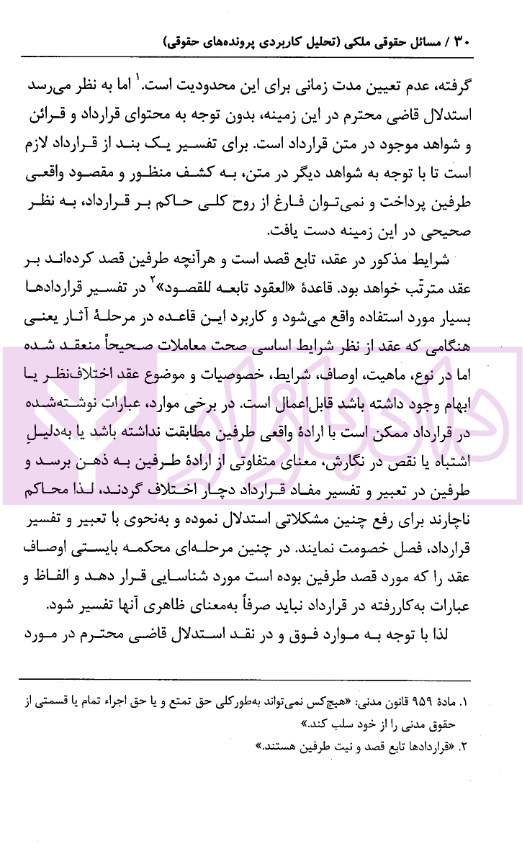 مسائل حقوقی ملکی تحلیل کاربردی پرونده های حقوقی | اقدامی و دکتر هاشمی