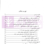 مقدمه ای تحلیلی بر حقوق بیع بین المللی | دکتر حسینی
