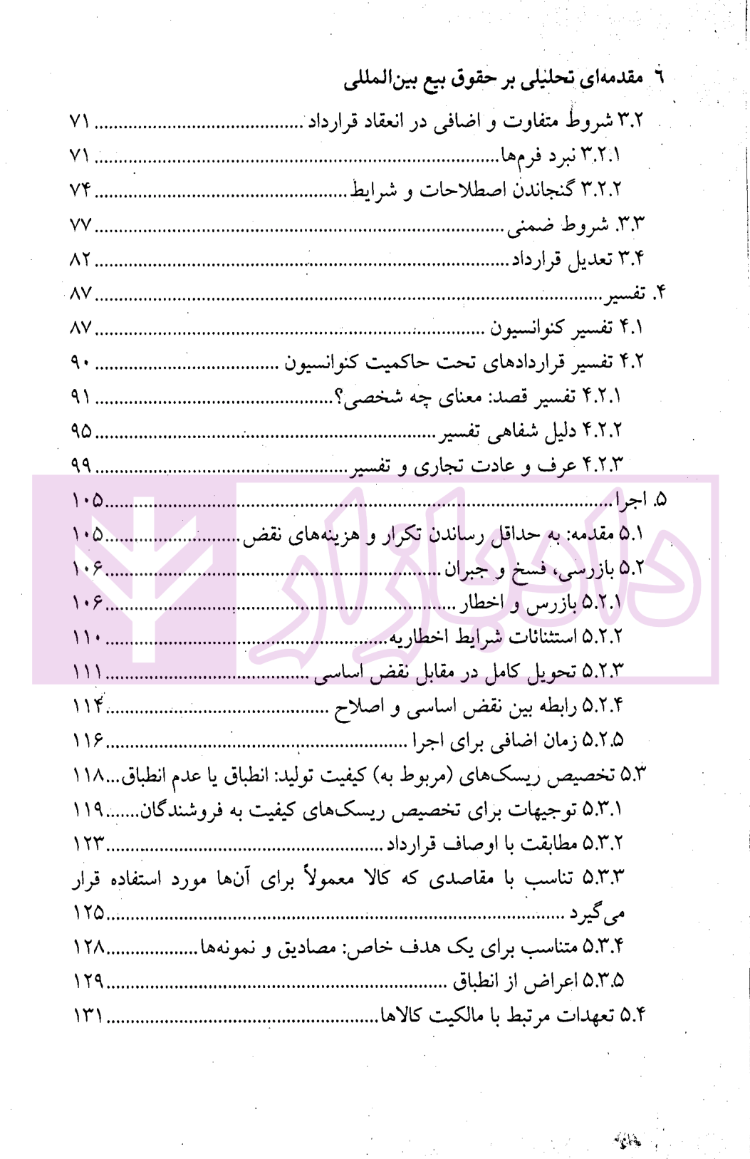 مقدمه ای تحلیلی بر حقوق بیع بین المللی دکتر حسینی-2 blank