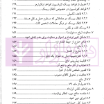 مقدمه ای تحلیلی بر حقوق بیع بین المللی | دکتر حسینی
