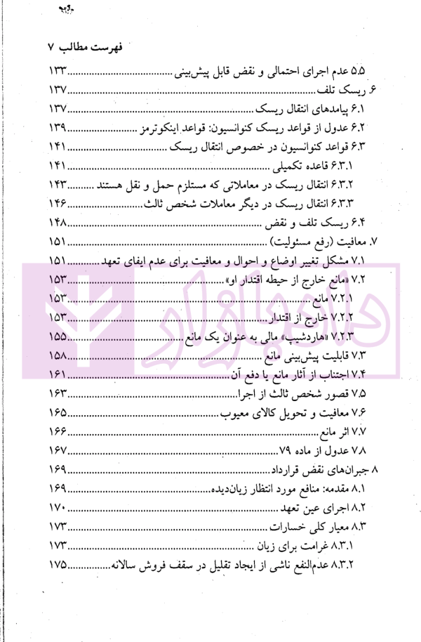 مقدمه ای تحلیلی بر حقوق بیع بین المللی | دکتر حسینی