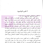 مقدمه ای تحلیلی بر حقوق بیع بین المللی | دکتر حسینی