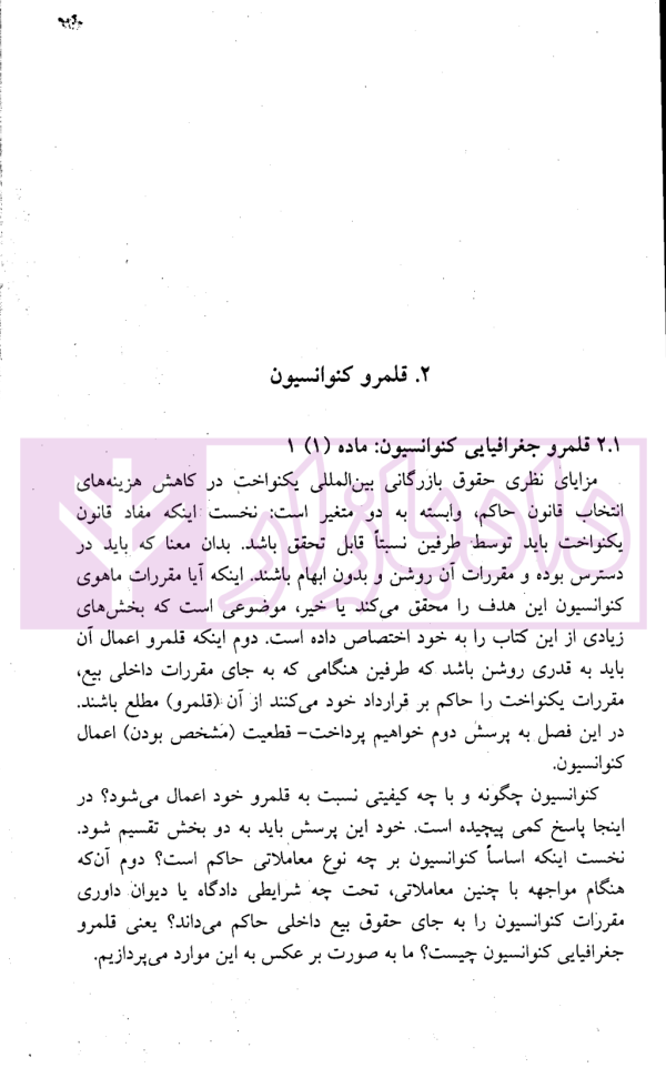 مقدمه ای تحلیلی بر حقوق بیع بین المللی | دکتر حسینی