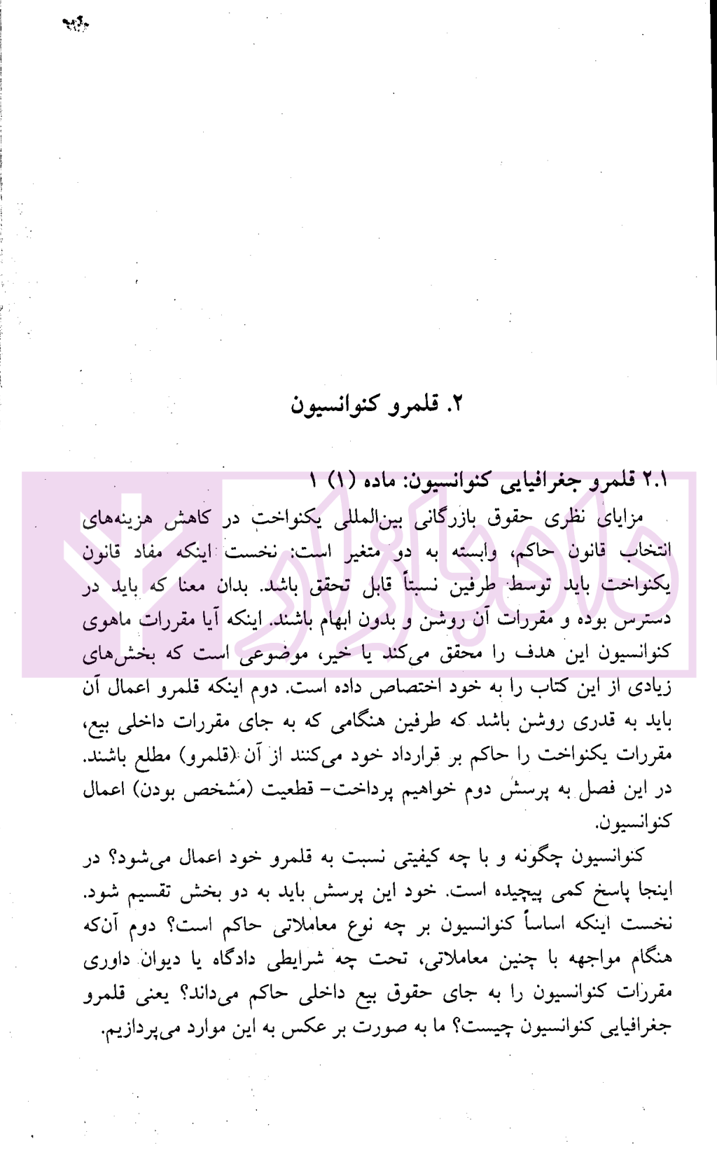 مقدمه ای تحلیلی بر حقوق بیع بین المللی دکتر حسینی-5 blank