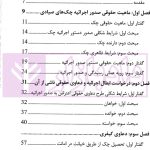 نظام حقوقی دعاوی مرتبط با چک صیادی | حجتی