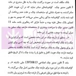 نظام حقوقی دعاوی مرتبط با چک صیادی | حجتی