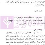 نظام حقوقی دعاوی مرتبط با چک صیادی | حجتی